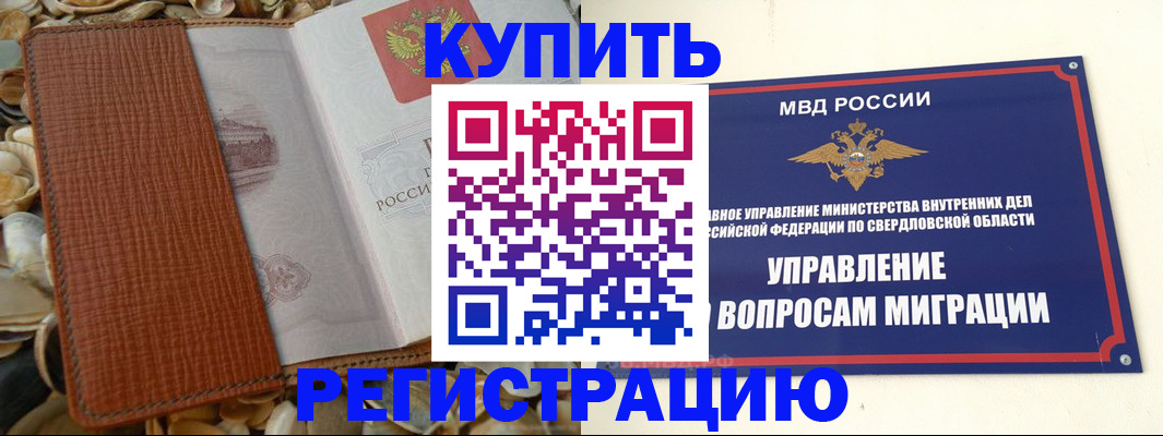 временная регистрация недорого в Тарко-Сале
